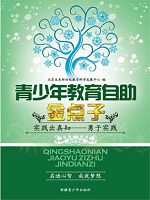 青少年教育自助金点子