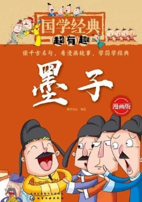 墨子