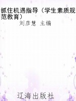 抓住机遇指导（学生素质