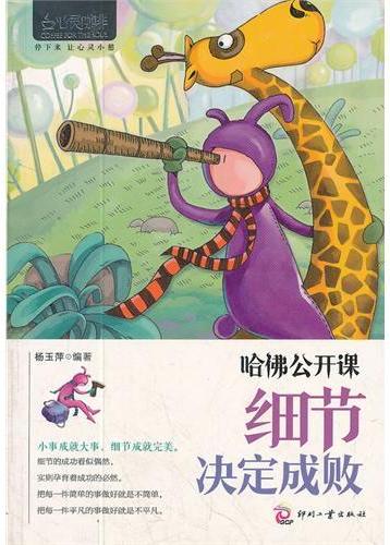 哈佛公开课：细节决定成