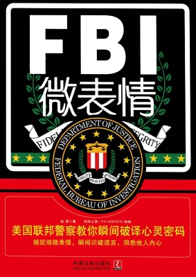 FBI微表情