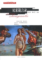 尼采箴言录