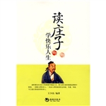 读庄子学快乐人生