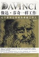像达·芬奇一样工作