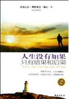 人生没有如果，只有结果