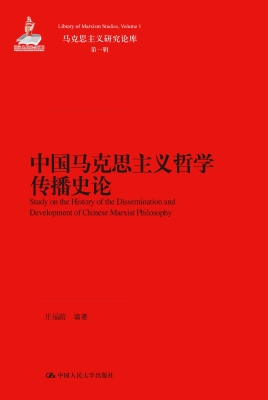 中国马克思主义哲学传