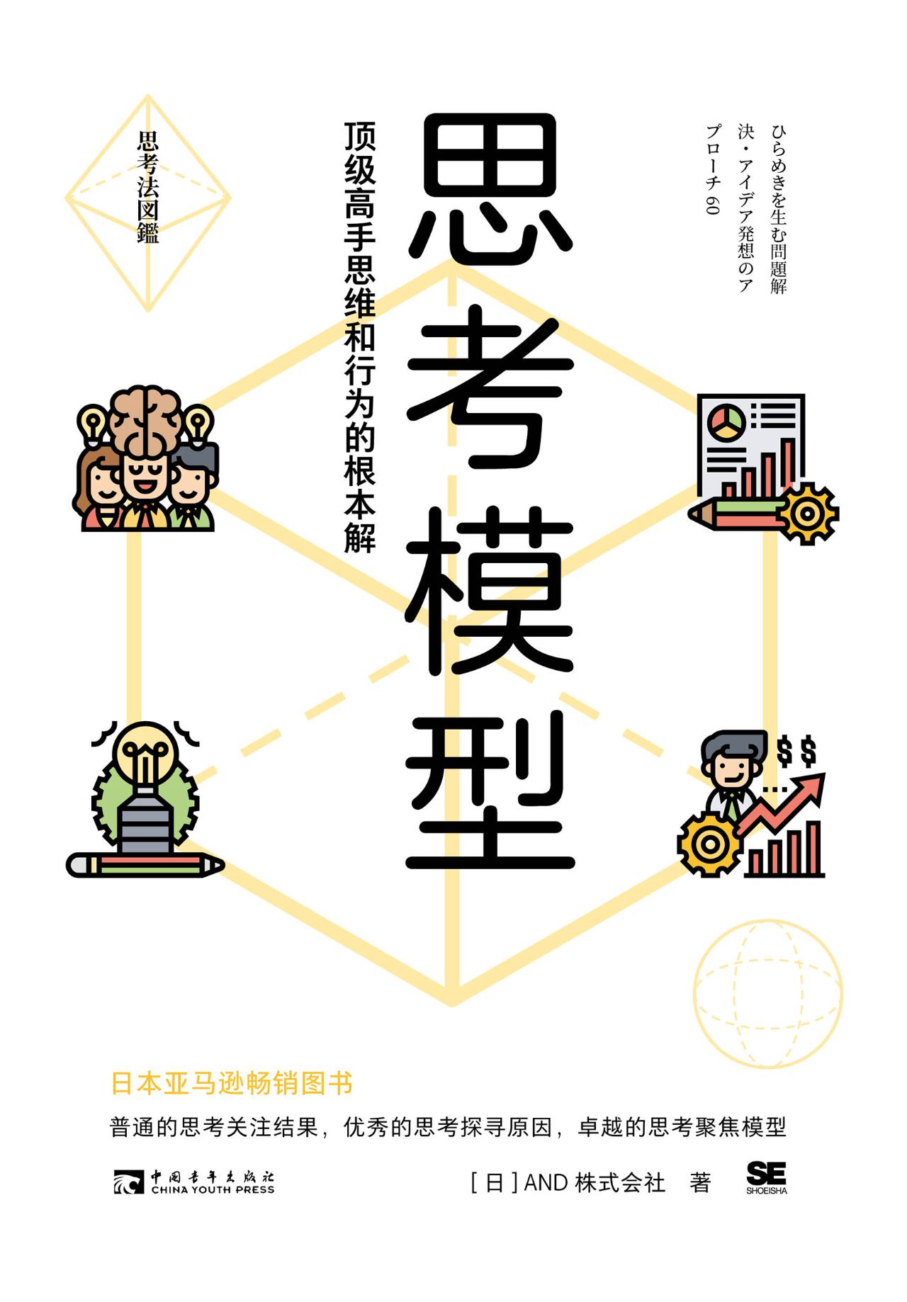 思考模型：顶极高手思维