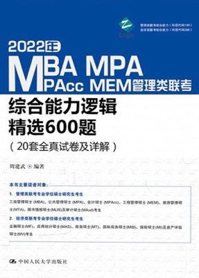 2022年MBA、MPA、MPAc