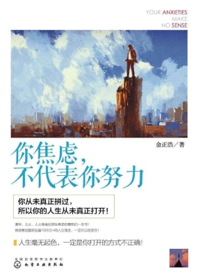 你焦虑，不代表你努力