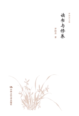 读书与修养