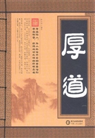厚道
