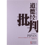 道德经批判