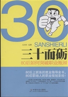 三十而砺——80后如何