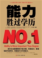 能力胜过学历
