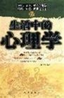 生活中的心理学