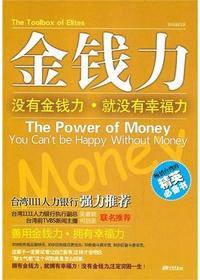 金钱力