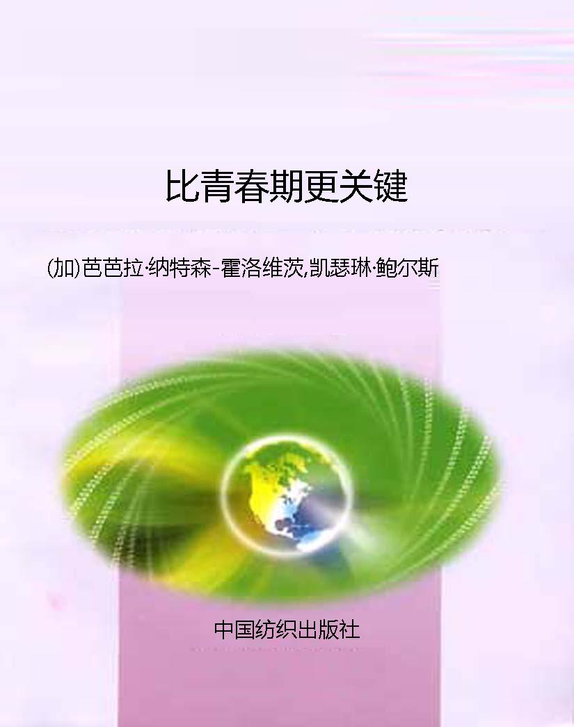 比青春期更关键