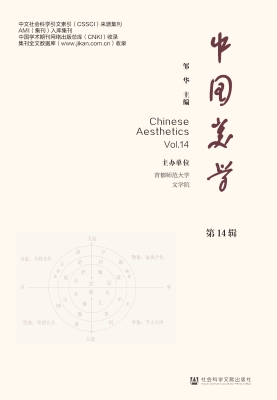 中国美学（第14辑）