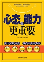心态比能力更重要