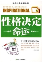 性格决定命运