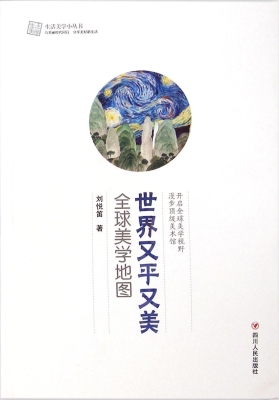 世界又平又美——全球