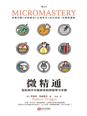 微精通：轻松到不可能放