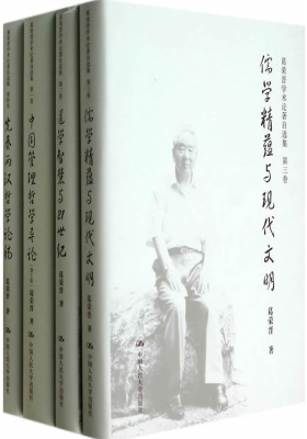 葛荣晋学术论著自选集