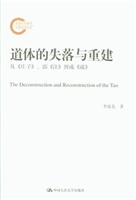 道体的失落与重建
