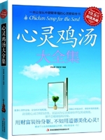 心灵鸡汤大全集