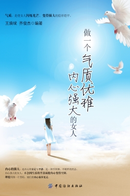 做一个气质优雅内心强