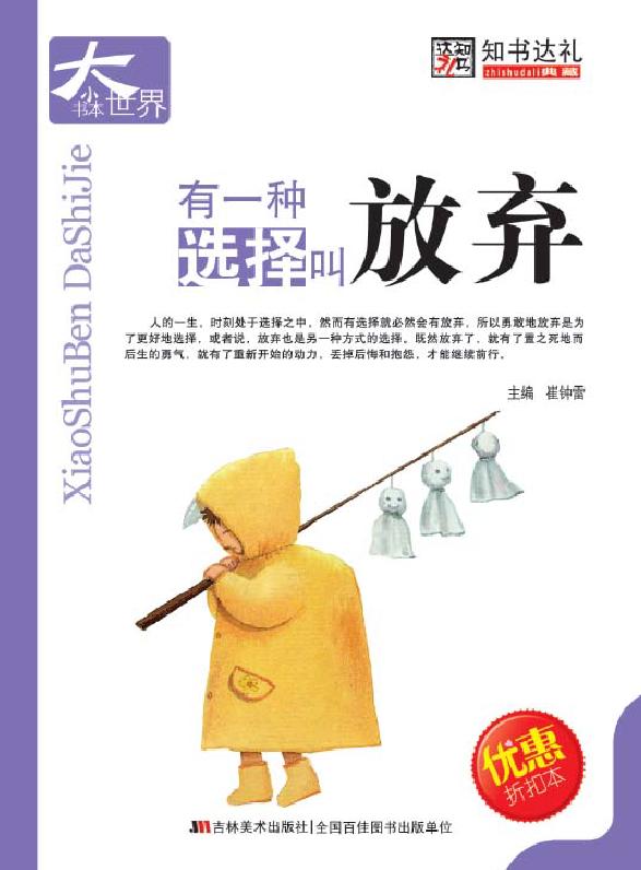 有一种选择叫放弃