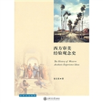 西方审美经验观念史