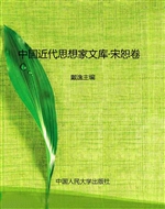 中国近代思想家文库·