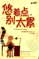 悠着点，别太累