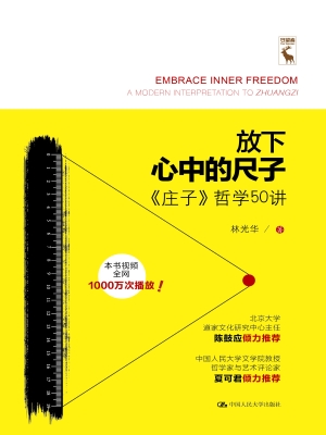 放下心中的尺子——《