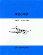学前心理学