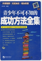 青少年不可不知的成功