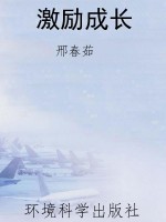 激励成长