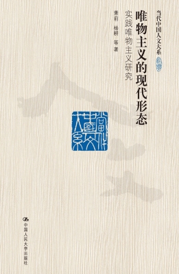 唯物主义的现代形态—