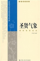 圣贤气象
