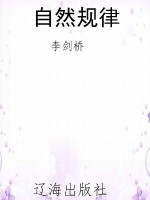 自然规律