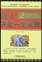 做人决定一生成败