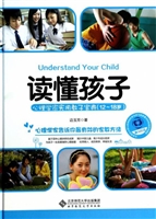 读懂孩子——心理学家