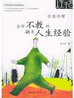 价值倍增：老师不教的48