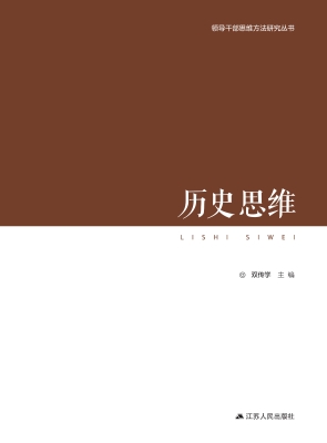 历史思维