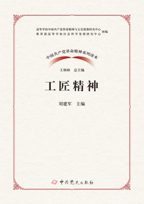 工匠精神