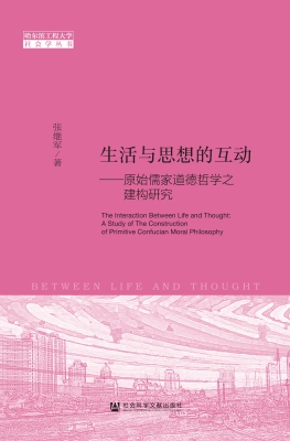 生活与思想的互动——