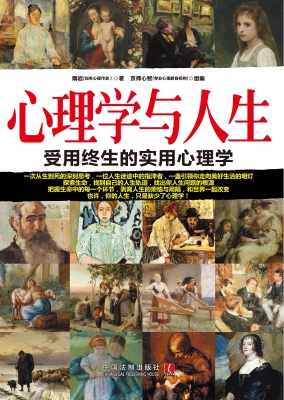 心理学与人生