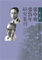 张申府张岱年研究集刊