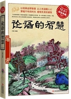 论语的智慧